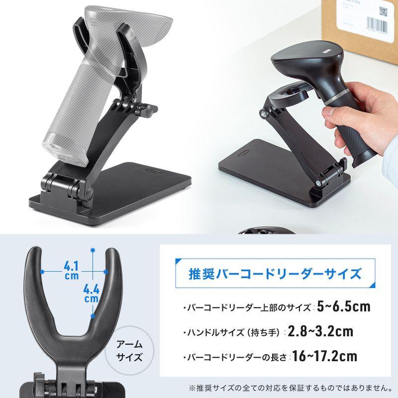 SANWA SUPPLY（サンワサプライ） バーコードリーダースタンド 汎用