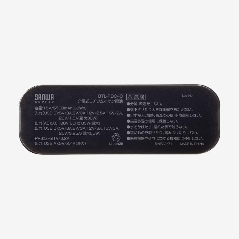モバイルバッテリー AC出力対応 大容量 27500mAh 99Wh AC85W PD65W ノートパソコン コンセント USB充電 飛行機持ち込み可 旅行 BTL-RDC43の画像
