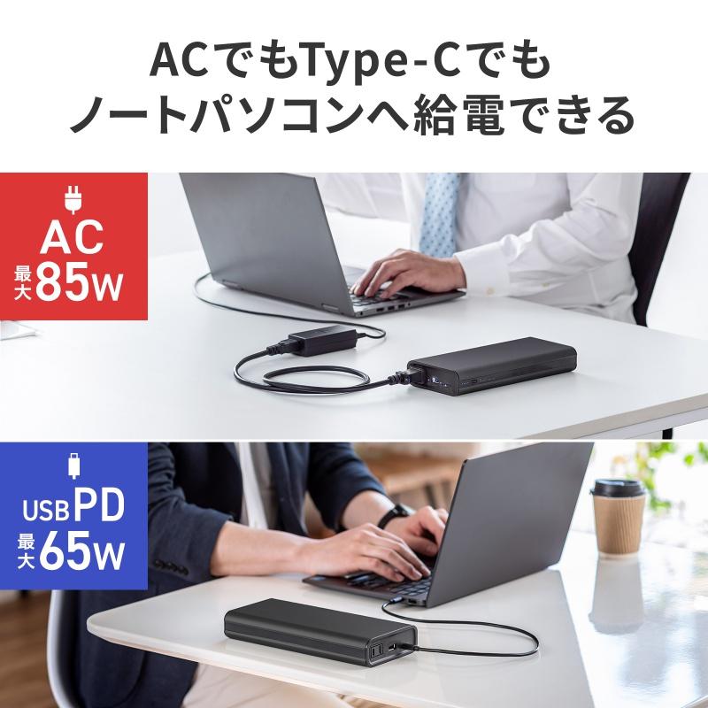 モバイルバッテリー AC出力対応 大容量 27500mAh 99Wh AC85W PD65W ノートパソコン コンセント USB充電 飛行機持ち込み可 旅行 BTL-RDC43の画像