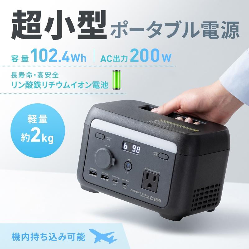 ポータブル電源 102.4Wh AC出力 200W 持ち運び 軽量 USB PD65W 32000mAh LEDライト付き 停電 災害 車中泊 ノートパソコン BTL-RDC45の画像