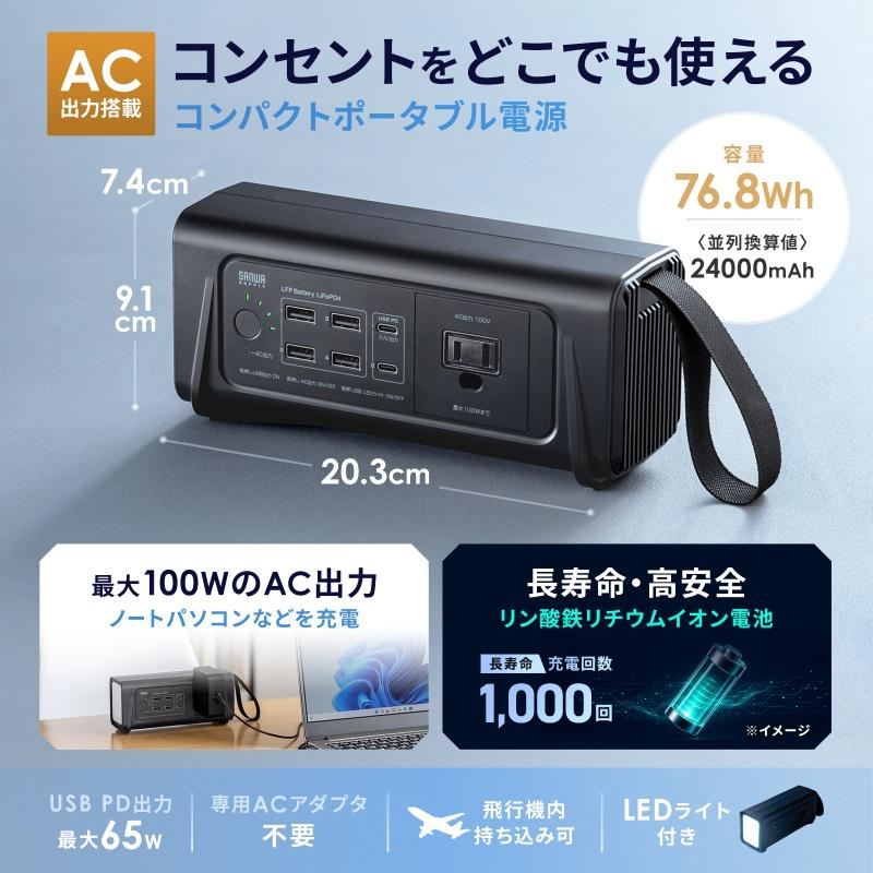 ポータブル電源 AC出力 USBポート LEDライト付き SANWA SUPPLY（サンワサプライ） ポータブル電源 小型 AC出力 大容量