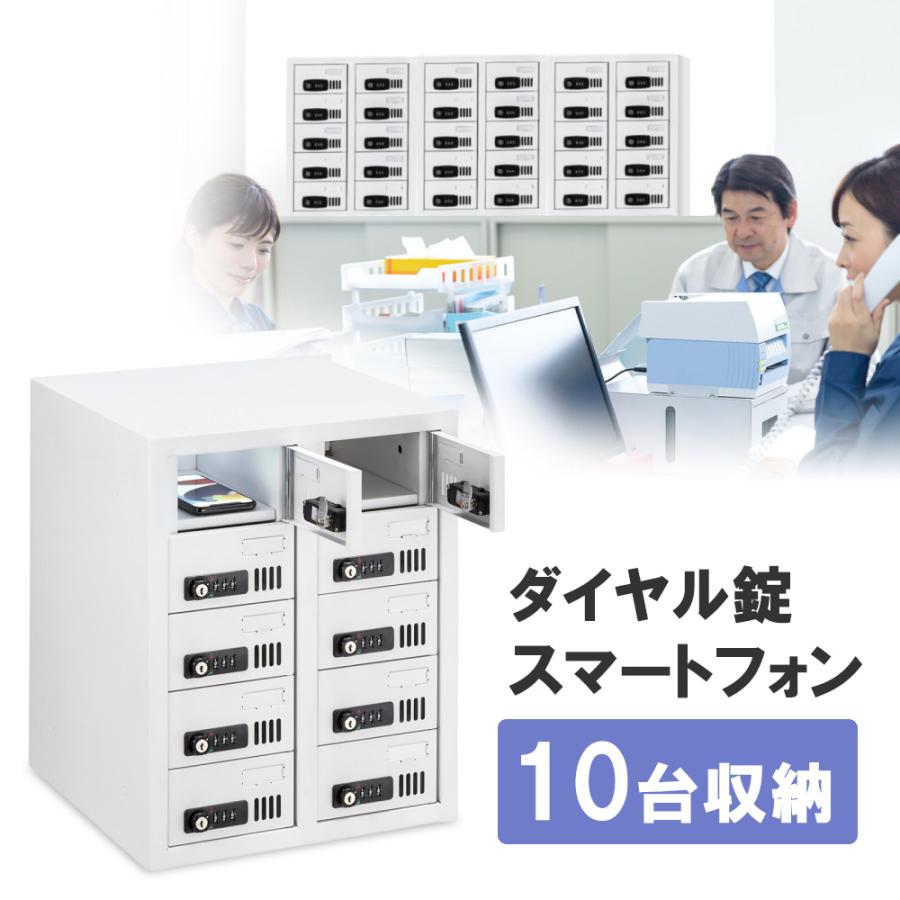 SANWA SUPPLY（サンワサプライ） スマートフォン保管庫 10台保管