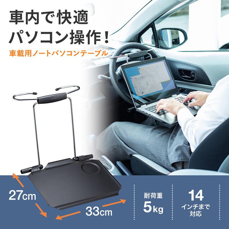 ださい 車載用ノートパソコンテーブル イーサプライ Paypayモール店 通販 Paypayモール ハンドル取り付け ヘッドレスト取り付け 耐荷重5kg Car Npct1 サンワサプライ セット Www Blaskogabyggd Is