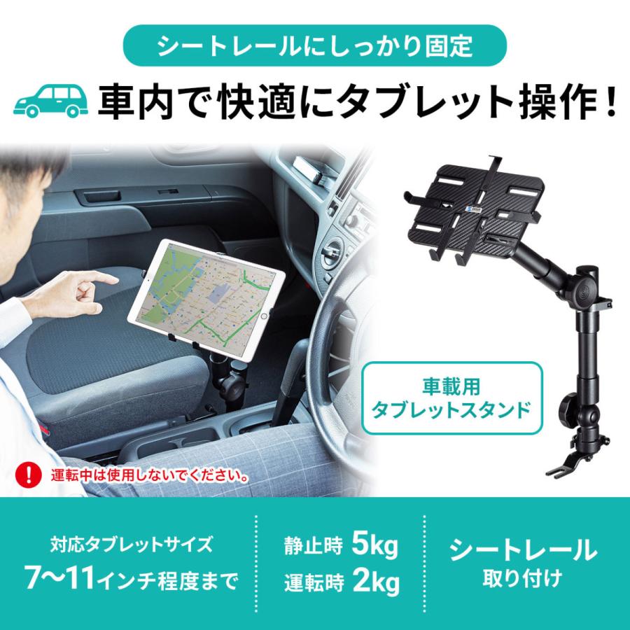 SANWA SUPPLY タブレットスタンド 車載用 シートレール取付 CAR SANWA SUPPLY タブレットスタンド 車載用 シートレール取付 CAR