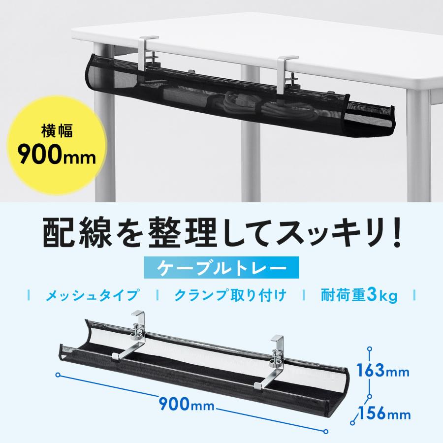ケーブルトレー ケーブル タップ配線 デスク背面取付 クランプ式 メッシュ素材 汎用 CB-CT5 サンワサプライの画像