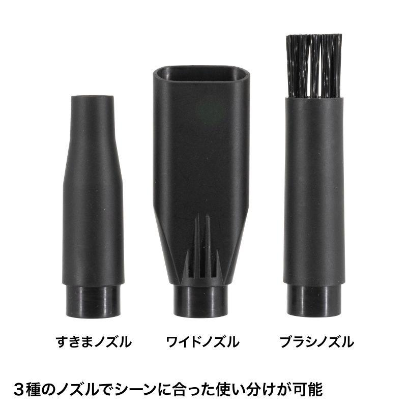 電動エアダスター 充電式 コンパクト 3段階風力 逆さ噴射 ガス不使用 連続使用約12分 ノズル3種付 CD-ADE5BK サンワサプライ_9
