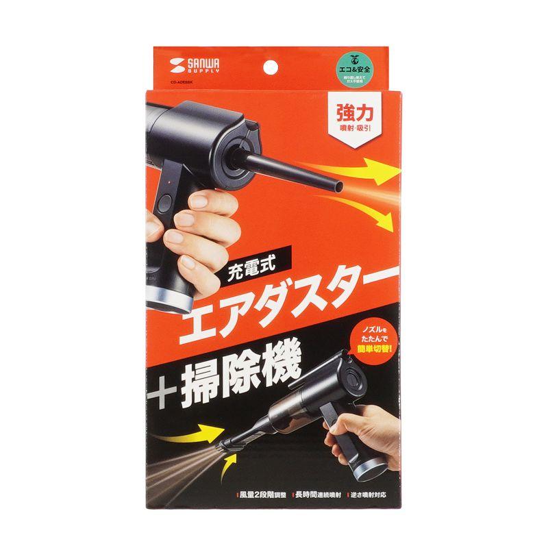 SANWA SUPPLY（サンワサプライ） 電動エアダスター 掃除機機能付 充電