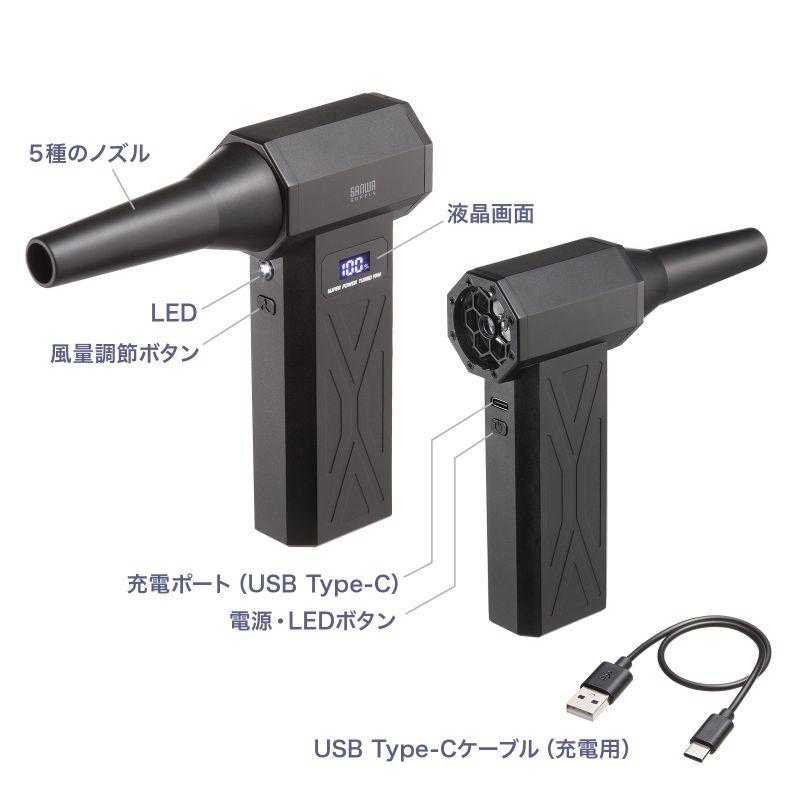 SANWA SUPPLY（サンワサプライ） 電動エアダスター 充電式 コンパクト