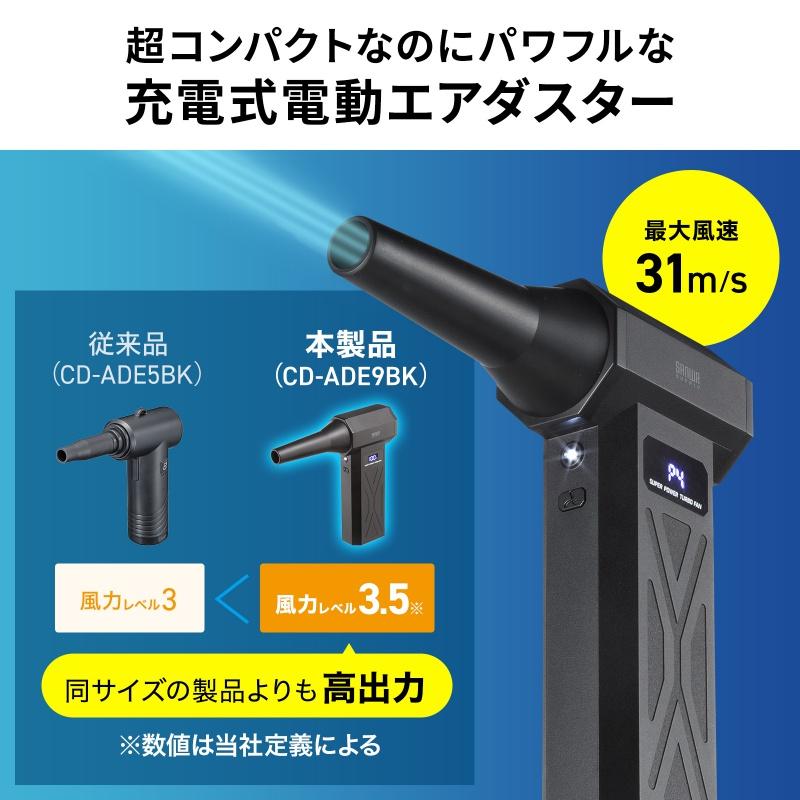 SANWA SUPPLY（サンワサプライ） 電動エアダスター 充電式 コンパクト