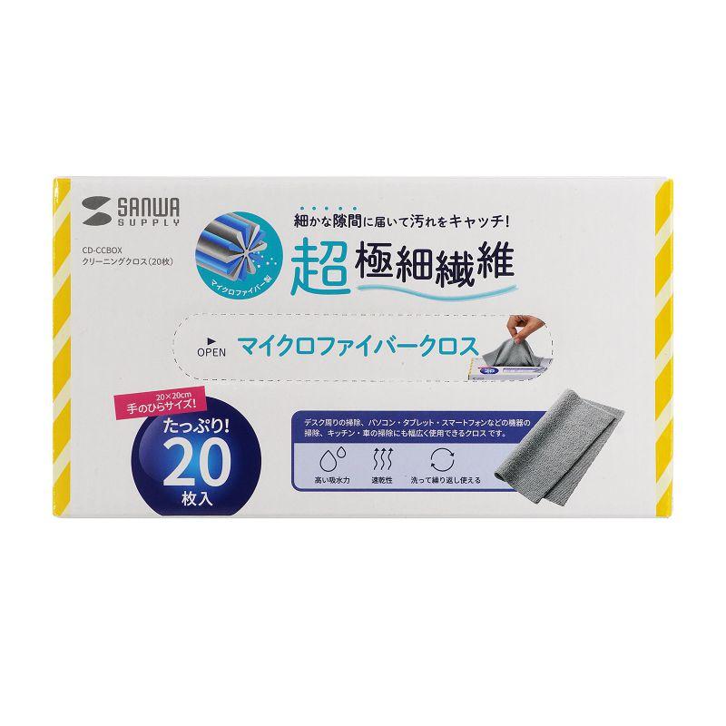 クリーニングクロス マイクロファイバー 厚手 BOXタイプ 20枚 グレー CD-CCBOX サンワサプライ | SANWA SUPPLY | 10