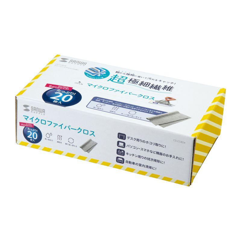 クリーニングクロス マイクロファイバー 厚手 BOXタイプ 20枚 グレー CD-CCBOX サンワサプライ | SANWA SUPPLY | 08