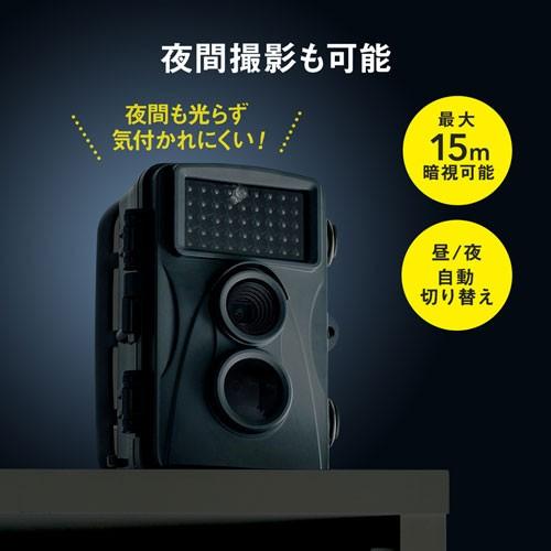 防犯カメラ 屋外 トレイルカメラ 害獣対策 赤外線センサーカメラ 500万画素 監視カメラ CMS-SC01GY サンワサプライ_12
