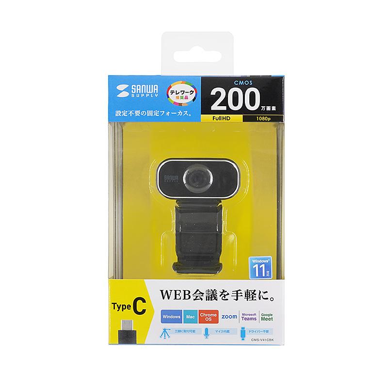 SANWA SUPPLY（サンワサプライ） WEBカメラ USB タイプC接続 200万画素