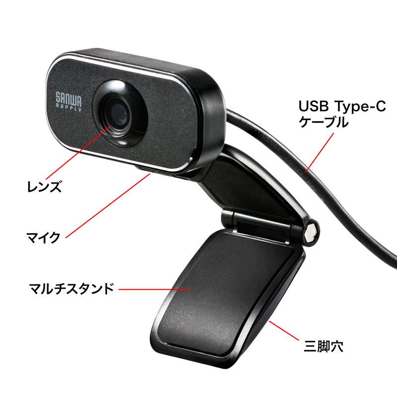 SANWA SUPPLY（サンワサプライ） WEBカメラ USB タイプC接続 200万画素