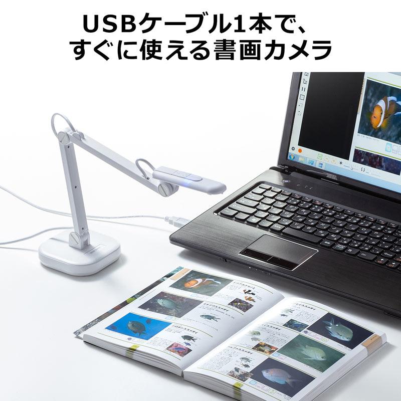 USB書画カメラ 高画質 800万画素 A3対応 LEDライト オンラインレッスン