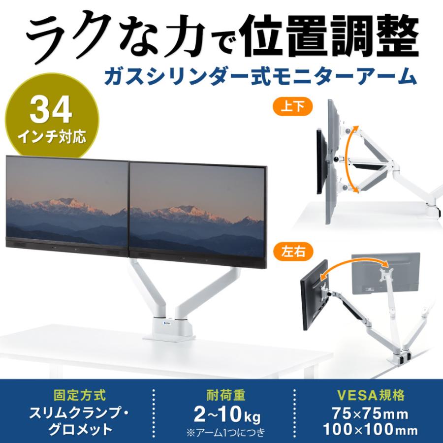 モニターアーム 2画面 デュアル ガスシリンダー クランプ グロメット 34インチ対応 耐荷重2〜10kg 上下左右可動 ホワイト CR-LA1302WN2 サンワサプライ_1