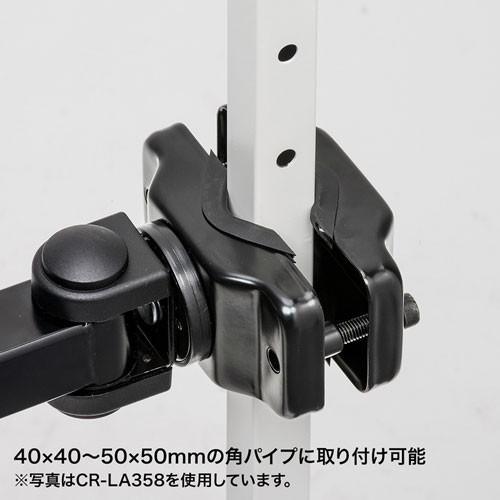 モニタアーム 支柱取付け 高耐荷重 20kgまで 支柱径40〜60mm 長タイプ ラックマウント メタルラック CR-LA360 サンワサプライ｜esupply｜05