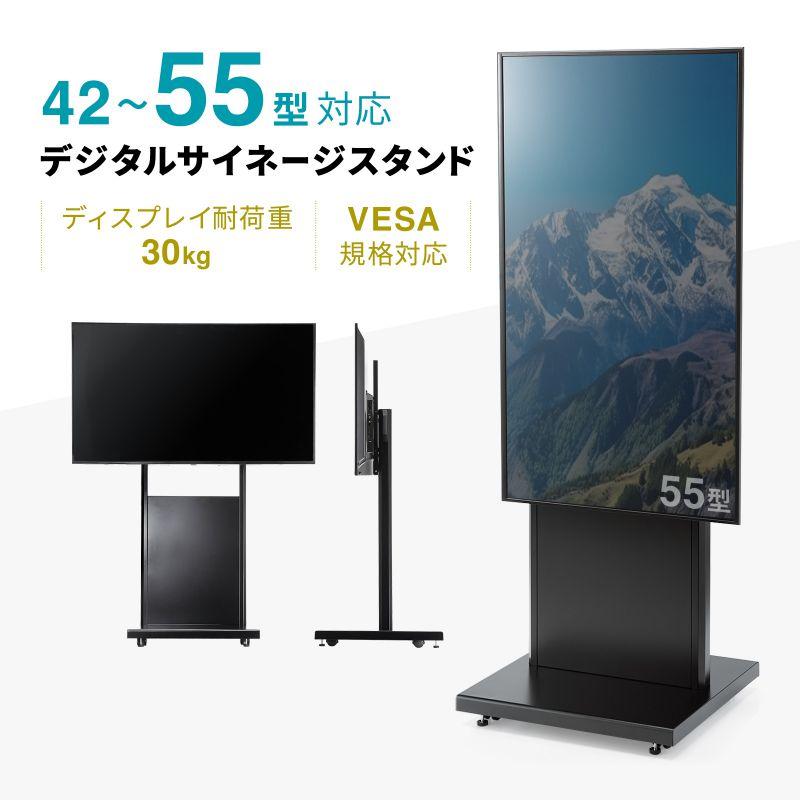 自立式テレビスタンド 32〜55型対応 SANWA SUPPLY（サンワサプライ） デジタルサイネージスタンド テレビ