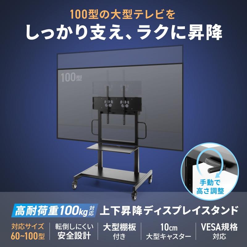 SANWA SUPPLY（サンワサプライ） テレビスタンド 100型 100インチ対応