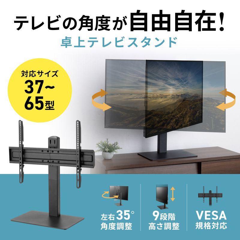 SANWA SUPPLY（サンワサプライ） テレビスタンド 卓上 首振り 壁寄せ