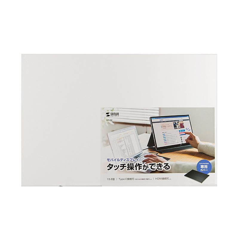 ユナイテッドトウキョウ サンワサプライ モバイルディスプレイ DP-02