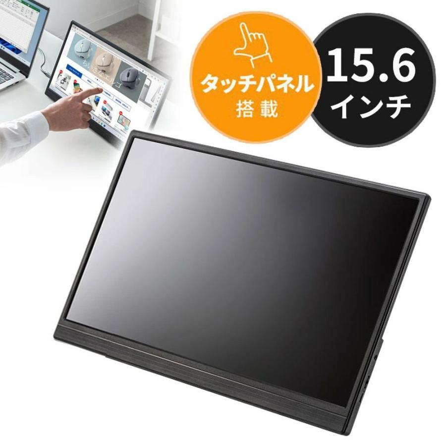 SANWA SUPPLY（サンワサプライ） モバイルモニター タッチパネル 15.6
