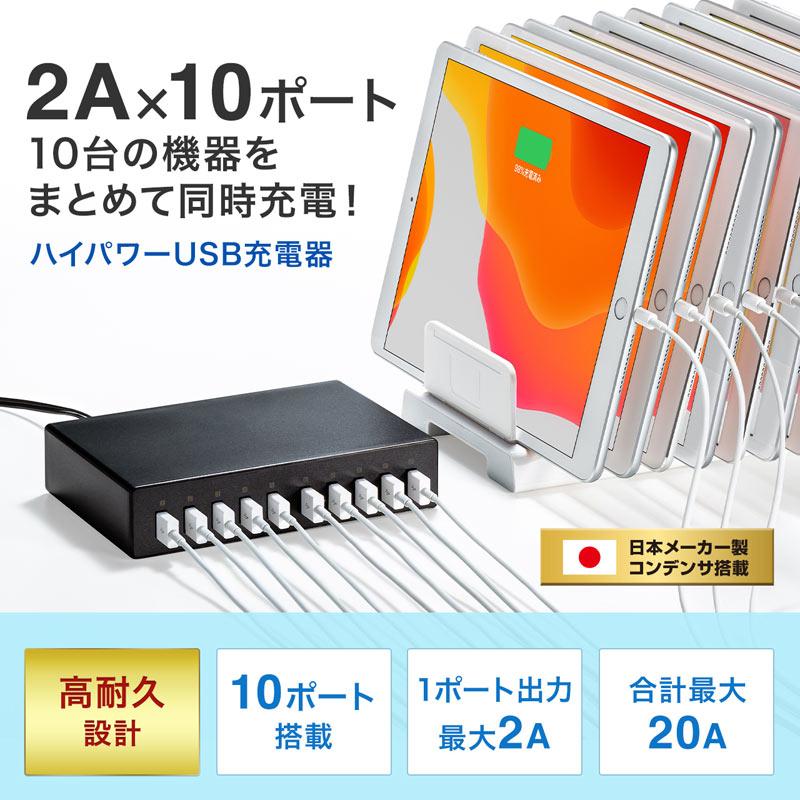 SANWA SUPPLY（サンワサプライ） 訳あり新品 USB充電器 10ポート 合計