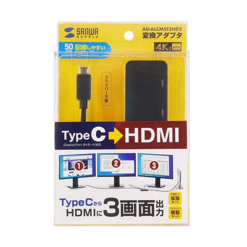 訳あり新品 Type-C HDMI 変換アダプタ 3ポート 4K/60Hz対応 ケーブル長0.5m HDMI3つ 3画面出・ AD-ALCMST3HD2 サンワサプライ 外装に傷・汚れあり ネコポス対応の画像