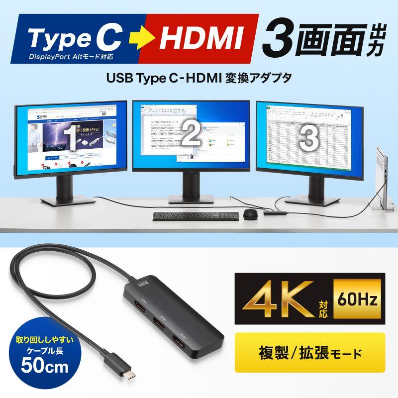 訳あり新品 Type-C HDMI 変換アダプタ 3ポート 4K/60Hz対応 ケーブル長0.5m HDMI3つ 3画面出・ AD-ALCMST3HD2 サンワサプライ 外装に傷・汚れあり ネコポス対応の画像