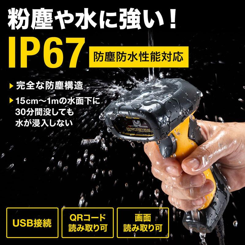 訳あり新品 バーコードリーダー 2次元コード 1次元 QRコード 防塵 防水 スマホ画面読み取り USB接続 BCR-2D6 サンワサプライ 外装に傷・汚れあり｜esupply