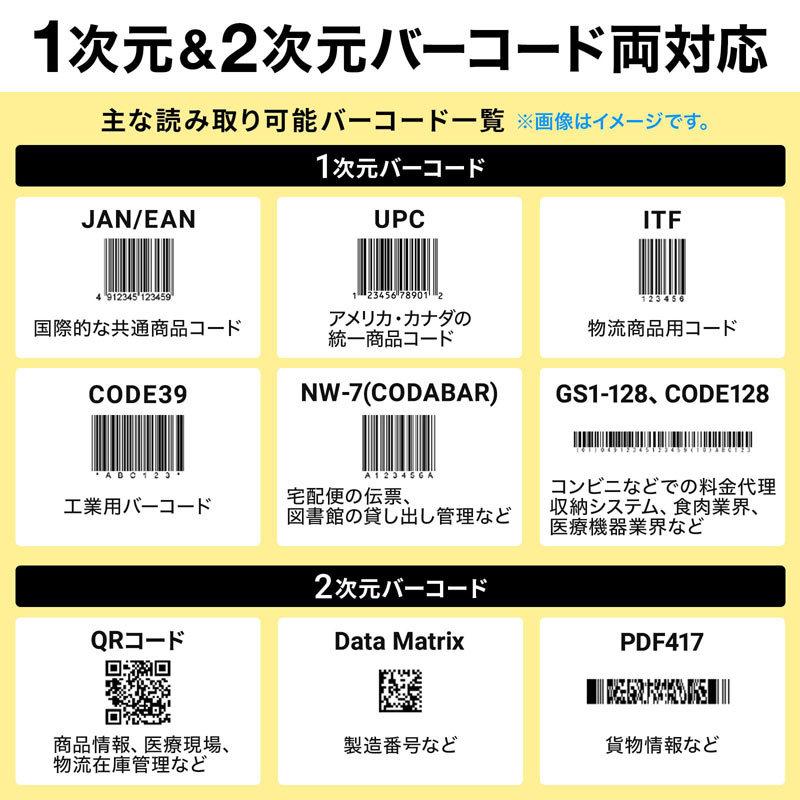 訳あり新品 バーコードリーダー 2次元コード 1次元 QRコード 防塵 防水 スマホ画面読み取り USB接続 BCR-2D6 サンワサプライ 外装に傷・汚れあり｜esupply｜03