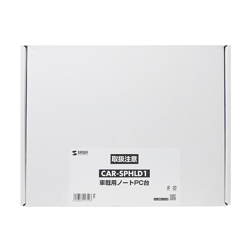 SANWA SUPPLY（サンワサプライ） 訳あり新品 ノートパソコン台 車載用
