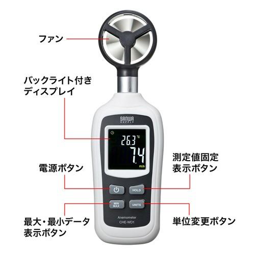 訳あり新品 デジタル風速計 小型 学校 会社 家庭 気温測定 バックライト 箱にキズ、汚れあり CHE-WD1 サンワサプライ｜esupply｜03