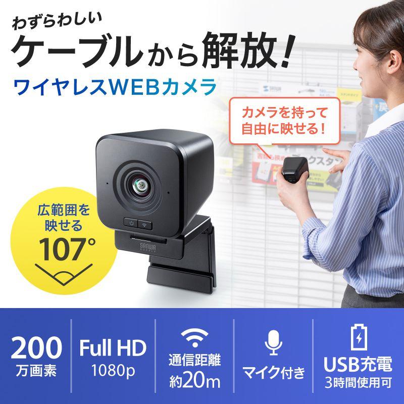 訳あり新品 ワイヤレスWEBカメラ 広角 Full HD 1080p USB充電 2.4GHzワイヤレス ドライバー不要 CMS-V69BK サンワサプライ 外装に傷・汚れあり｜esupply｜02