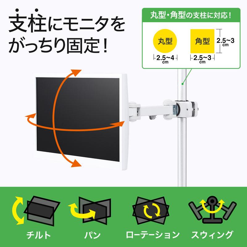 SANWA SUPPLY（サンワサプライ） 訳あり新品 モニタアーム 支柱取付
