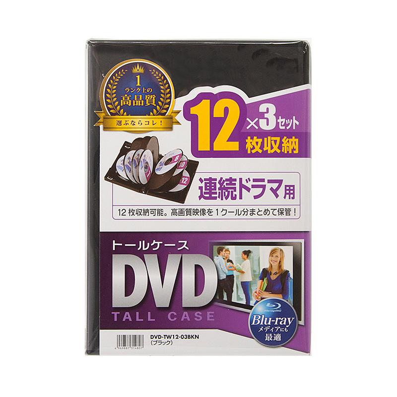 訳あり新品 DVDトールケース 12枚収納 3枚セット ブラック DVD-TW12-03BKN サンワサプライ 外装に傷・汚れあり｜esupply｜06