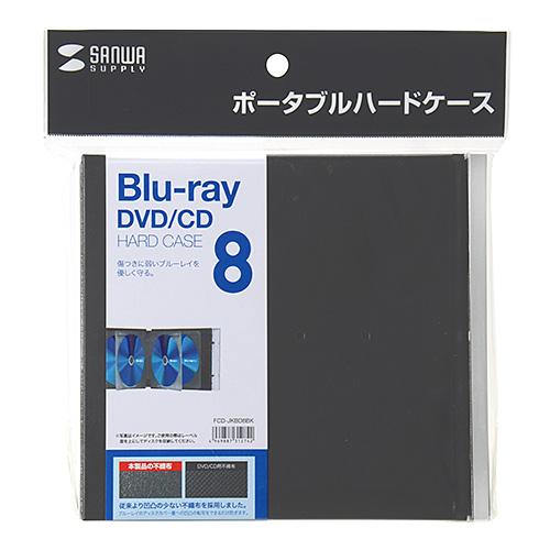 訳あり新品 ディスクケース 8枚まで収納 メディア CD DVD ブルーレイ対応 ハードタイプ FCD-JKBD8BK サンワサプライ 外装に傷・汚れあり｜esupply｜06