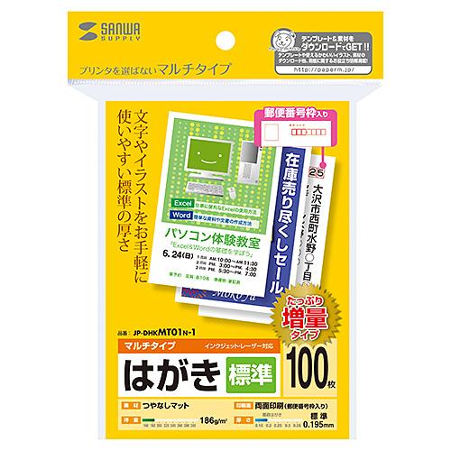 訳あり新品 マルチはがき 標準 100枚  JP-DHKMT01N-1 サンワサプライ 外装に傷・汚れあり｜esupply｜03