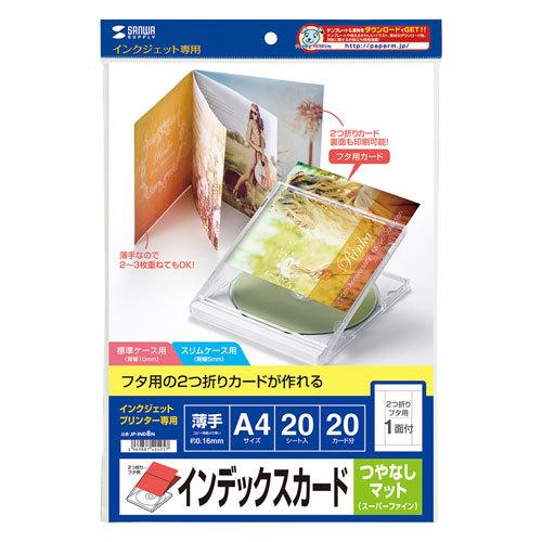 訳あり新品 インクジェット用2つ折りインデックスカード DVD・CDプラケース用 つやなし 薄手 JP-IND8N サンワサプライ 外装にキズ、汚れあり ネコポス対応｜esupply｜02