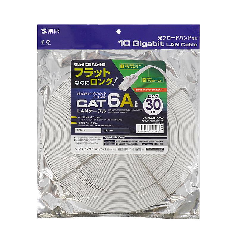 サンワサプライ カテゴリ6AフラットLANケーブル(ホワイト・30m) SANWA SUPPLY（サンワサプライ） 訳あり新品 カテゴリ6AフラットLAN