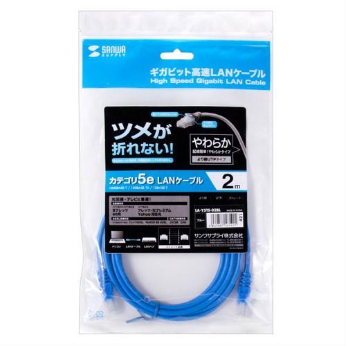 訳あり新品 LANケーブル 2m CAT5e つめ折れ防止 ブルー LA-Y5TS-02BL サンワサプライ 外装にキズ、汚れあり｜esupply｜02