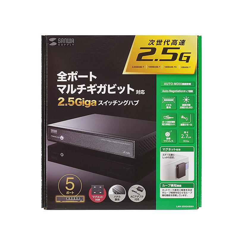 訳あり新品 スイッチングハブ  2.5G対応 5ポート マグネット付き LAN-2GIGAS501 サンワサプライ 外装に傷・汚れあり｜esupply｜20