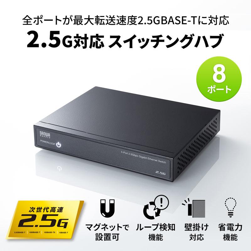 訳あり新品 スイッチングハブ 2.5G対応  8ポート マグネット付き LAN-2GIGAS801 サンワサプライ 外装に傷・汚れあり｜esupply｜02