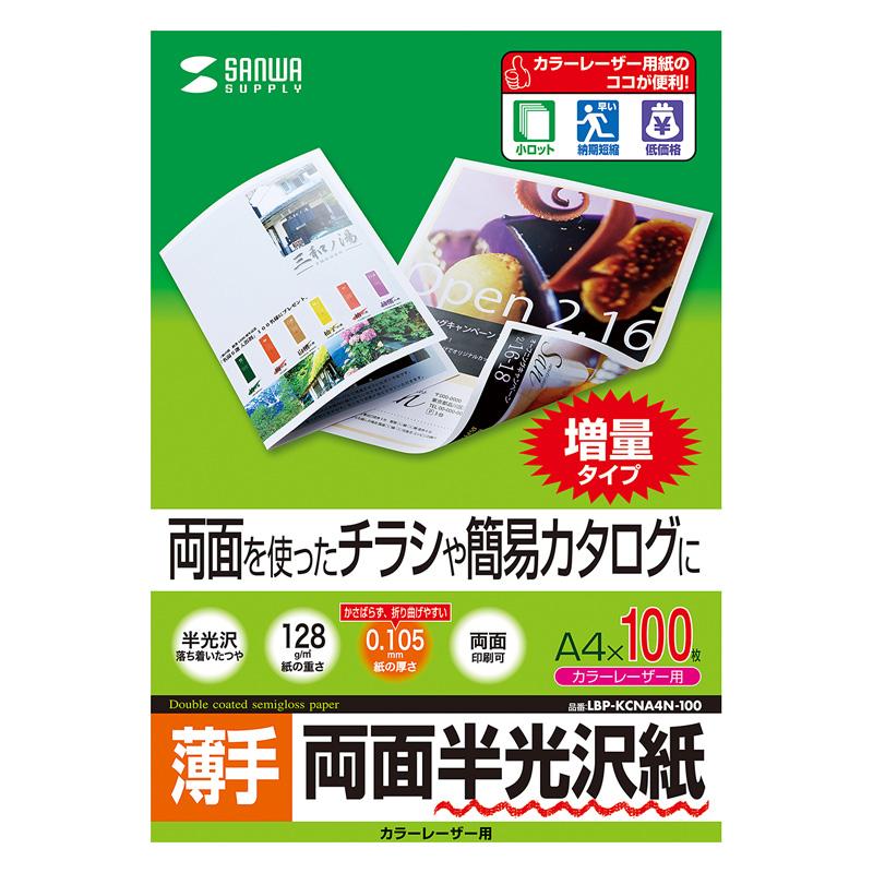 SANWA SUPPLY（サンワサプライ） 訳あり新品 半光沢紙 カラーレーザー