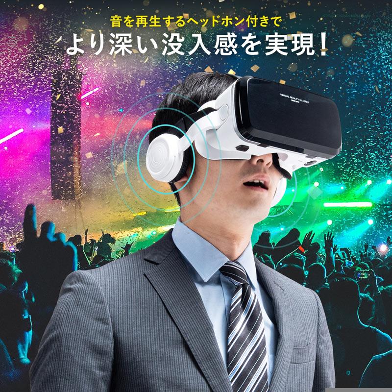 訳あり新品 VRゴーグル ヘッドホン付き Bluetoothコントローラー内蔵 再生/停止/音量調節ボタンつき MED-VRG6 サンワサプライ 外装に傷・汚れあり｜esupply｜06