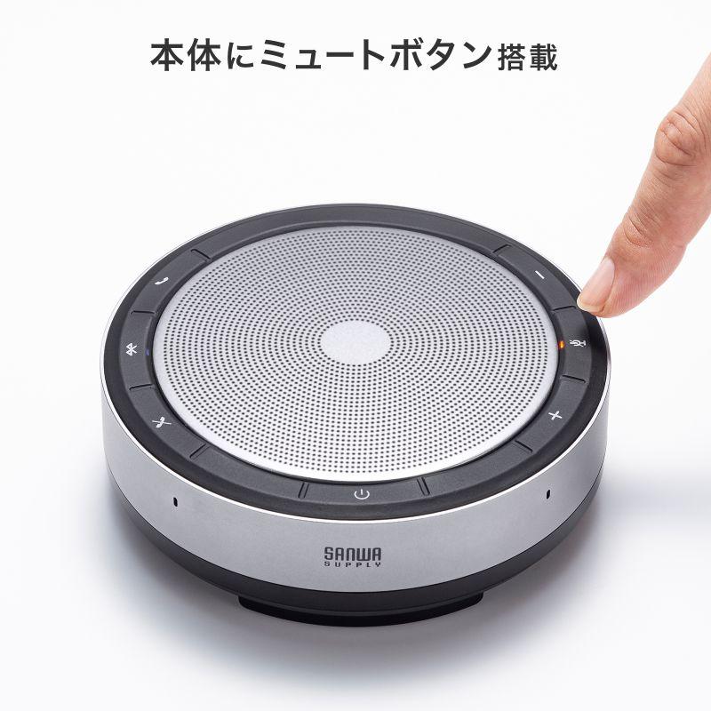 訳あり新品 会議スピーカーフォン Bluetooth接続 USBタイプA タイプC接続 快適な会話 Win・Mac MM-BTMSP6 サンワサプライ 外装に傷・汚れあり｜esupply｜07