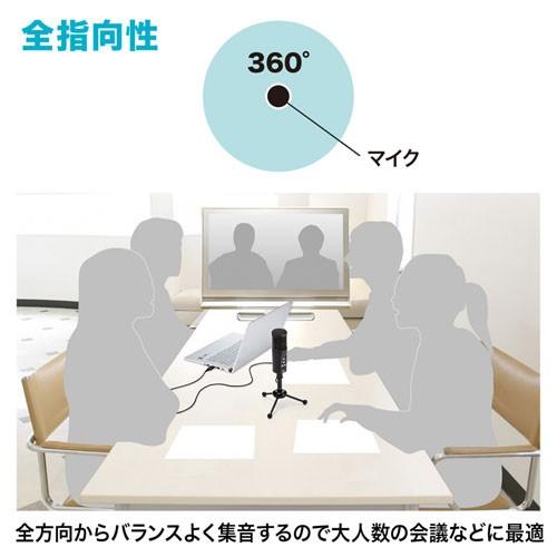 SANWA SUPPLY 訳あり新品 WEB会議高感度USBマイク 指向性