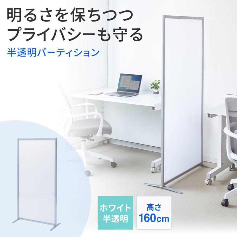 SANWA SUPPLY（サンワサプライ） 訳あり新品 パーティション 半透明