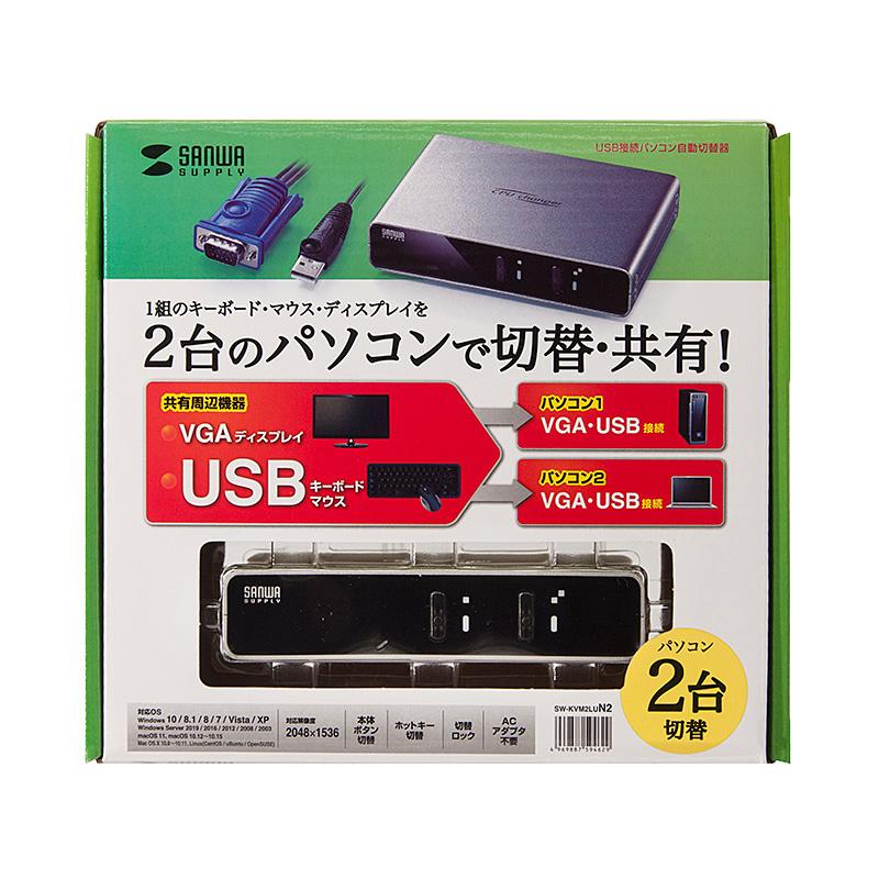 SANWA SUPPLY SW-KVM2LUN2 未開封新品 SANWA SUPPLY（サンワサプライ） 訳あり新品 パソコン自動切替器 VGA