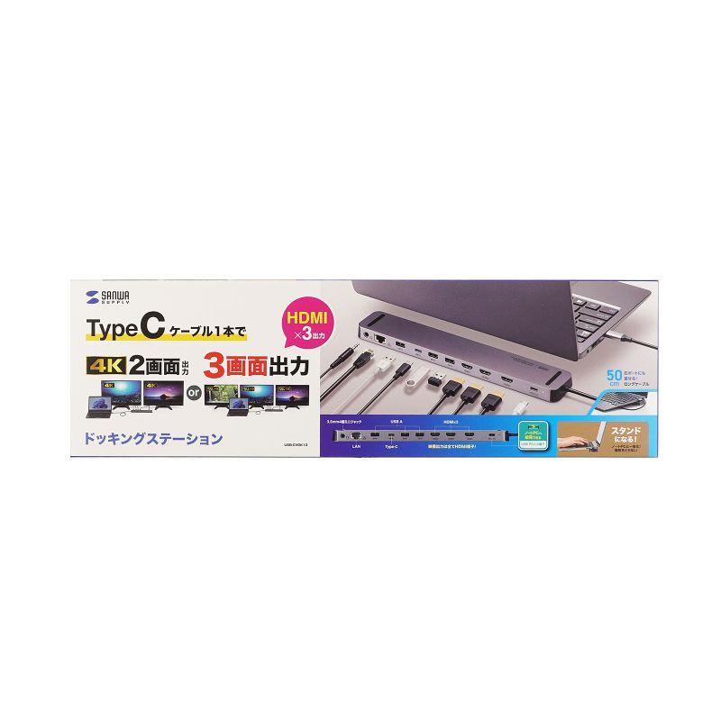 訳あり新品 ドッキングステーション USBタイプC接続 HDMI×3画面出力 USB-CVDK13 サンワサプライ 外装に傷・汚れあり_18